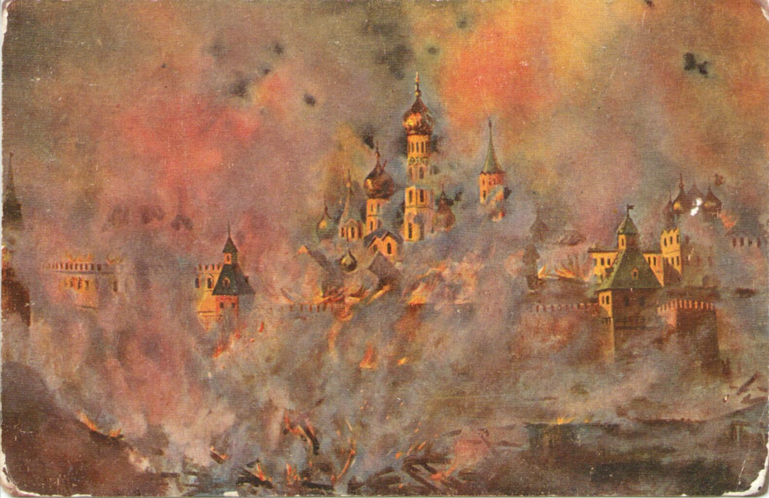 Горящая Москва 1812